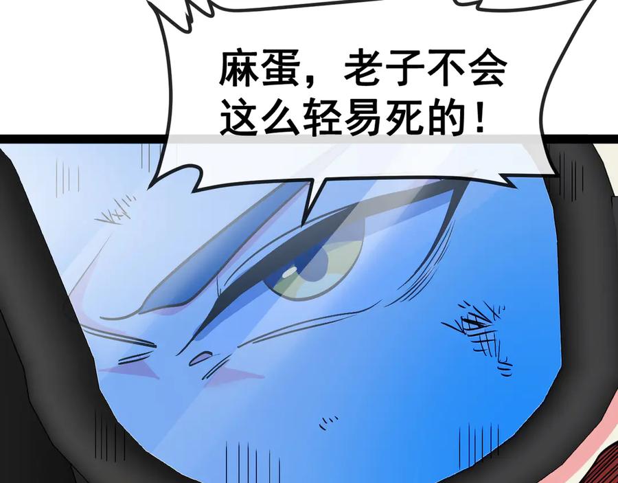 神级升级系统 第156话 暴怒的洛月 第52页