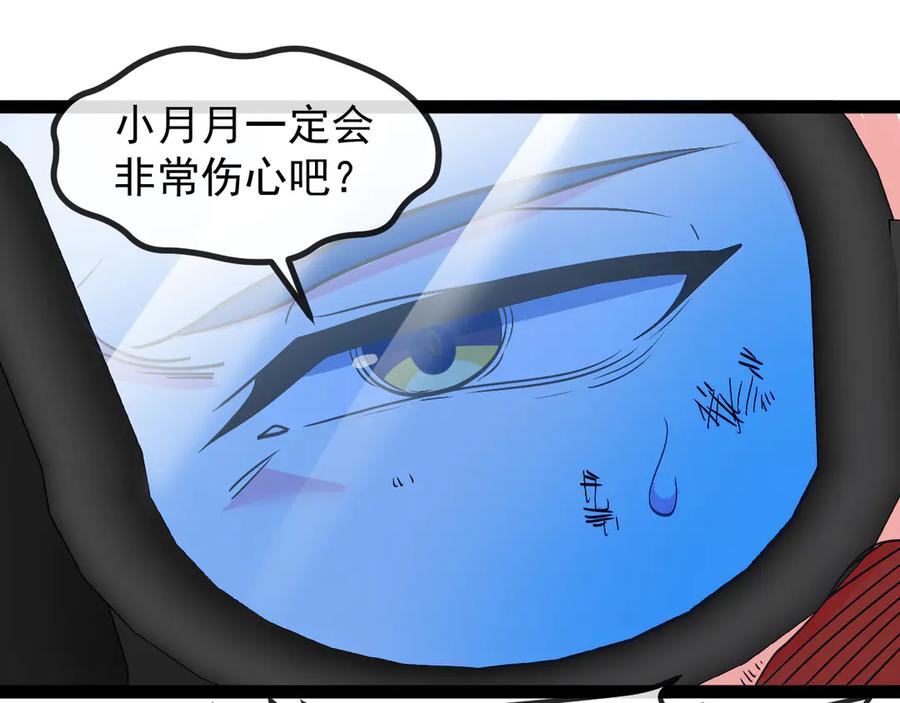 神级升级系统 第156话 暴怒的洛月 第51页