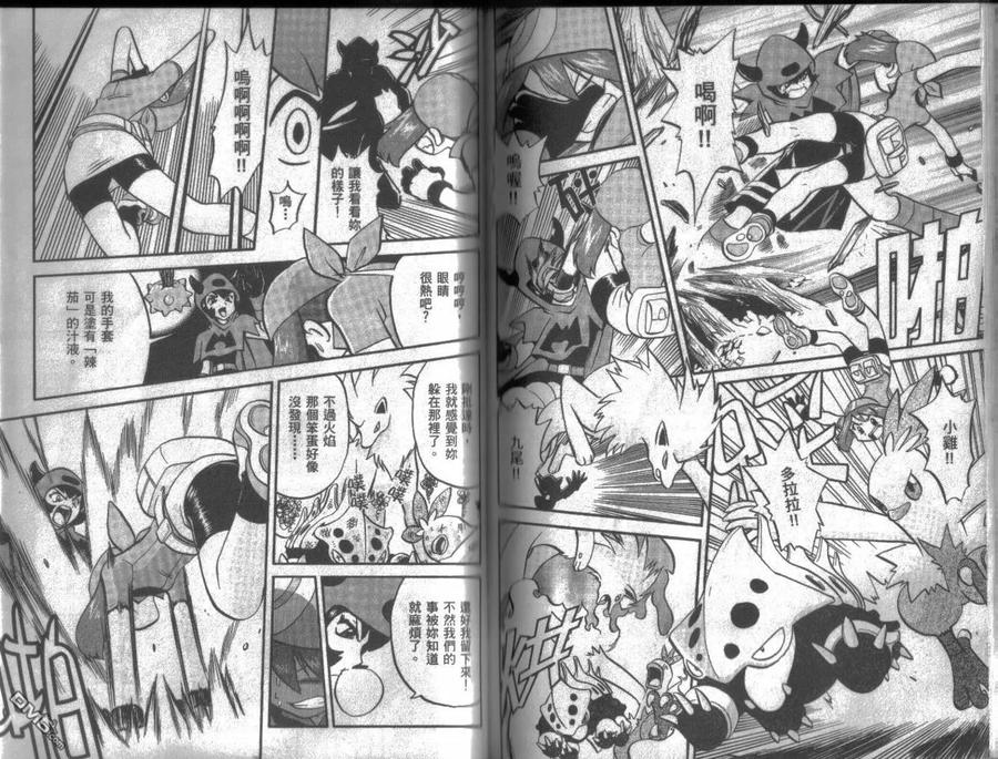 神奇宝贝特別篇 - 第16卷 - 第70张图