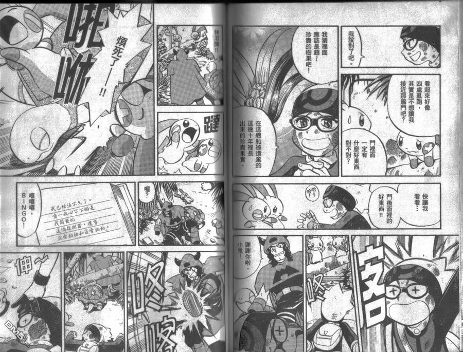 神奇宝贝特別篇 - 第16卷 - 第72张图