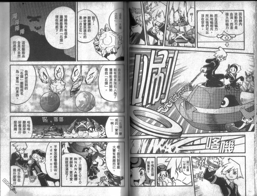 神奇宝贝特別篇 - 第16卷 - 第52张图