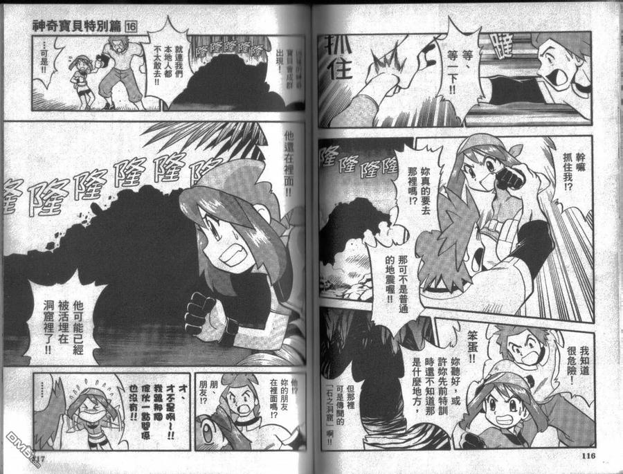 神奇宝贝特別篇 - 第16卷 - 第58张图