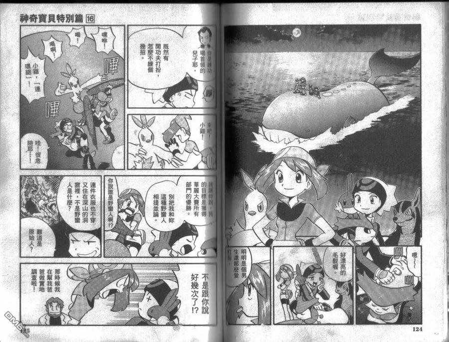 神奇宝贝特別篇 - 第16卷 - 第62张图