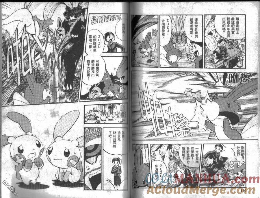 神奇宝贝特別篇 - 第16卷 - 第65张图