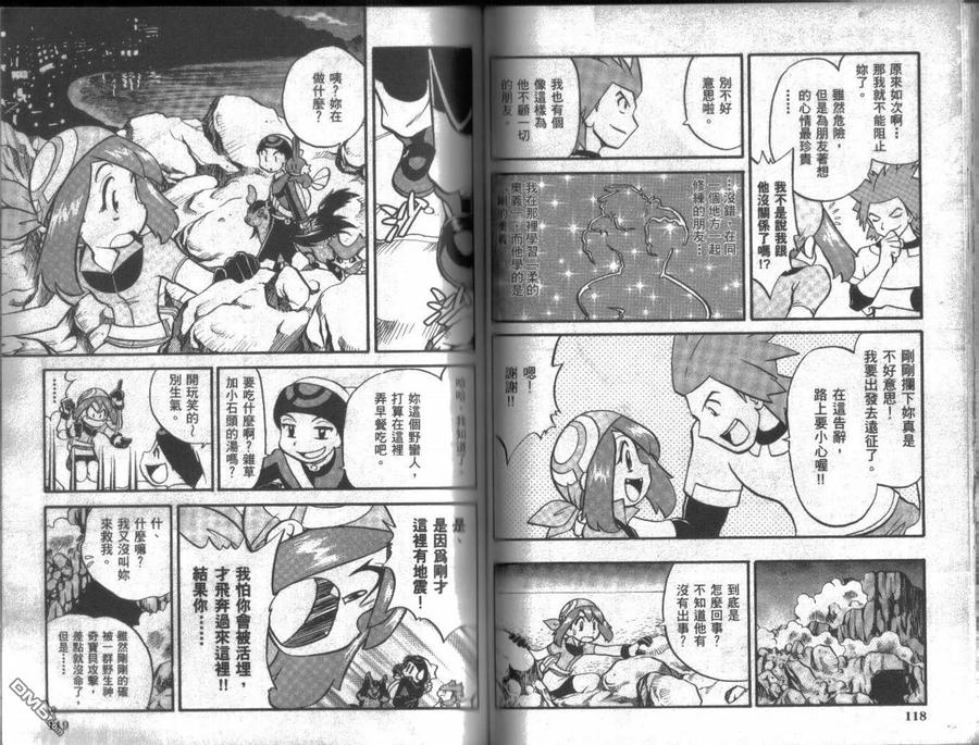 神奇宝贝特別篇 - 第16卷 - 第59张图