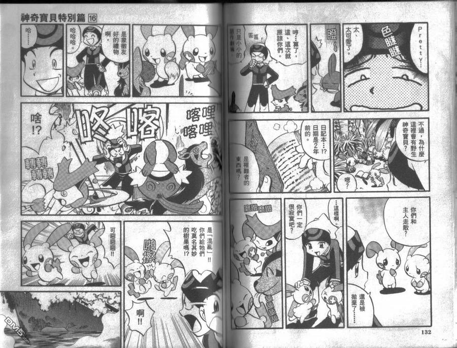 神奇宝贝特別篇 - 第16卷 - 第66张图