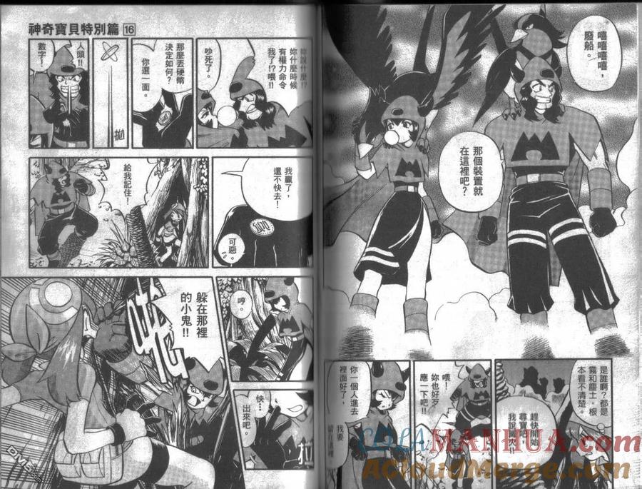 神奇宝贝特別篇 - 第16卷 - 第69张图