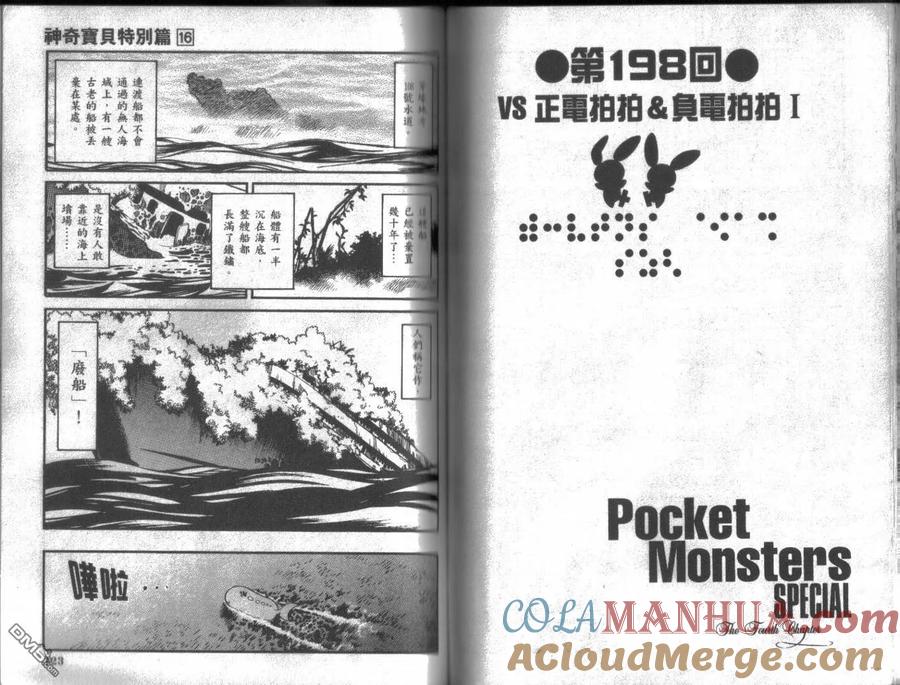 神奇宝贝特別篇 - 第16卷 - 第61张图