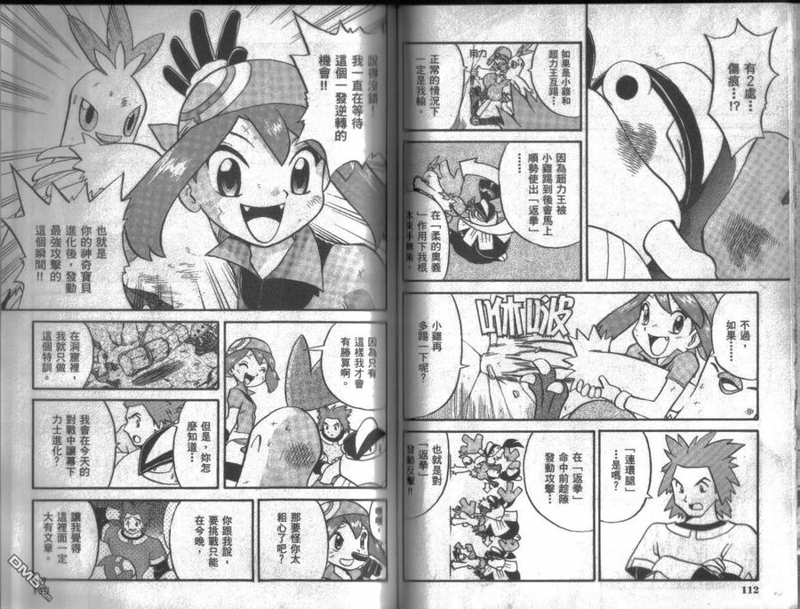 神奇宝贝特別篇 - 第16卷 - 第56张图