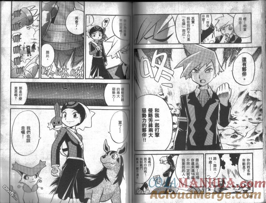 神奇宝贝特別篇 - 第16卷 - 第53张图