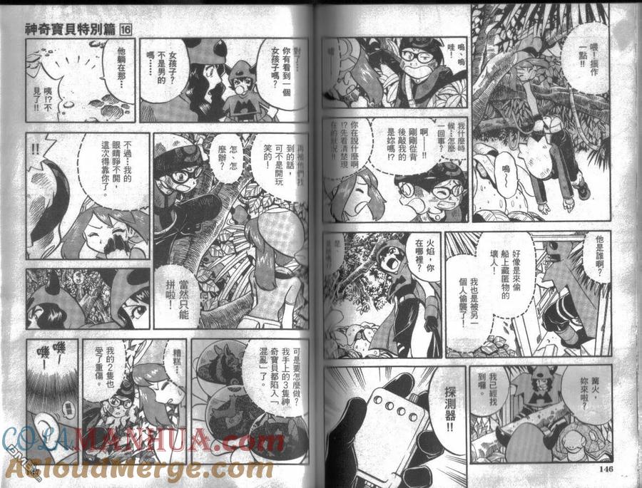 神奇宝贝特別篇 - 第16卷 - 第73张图