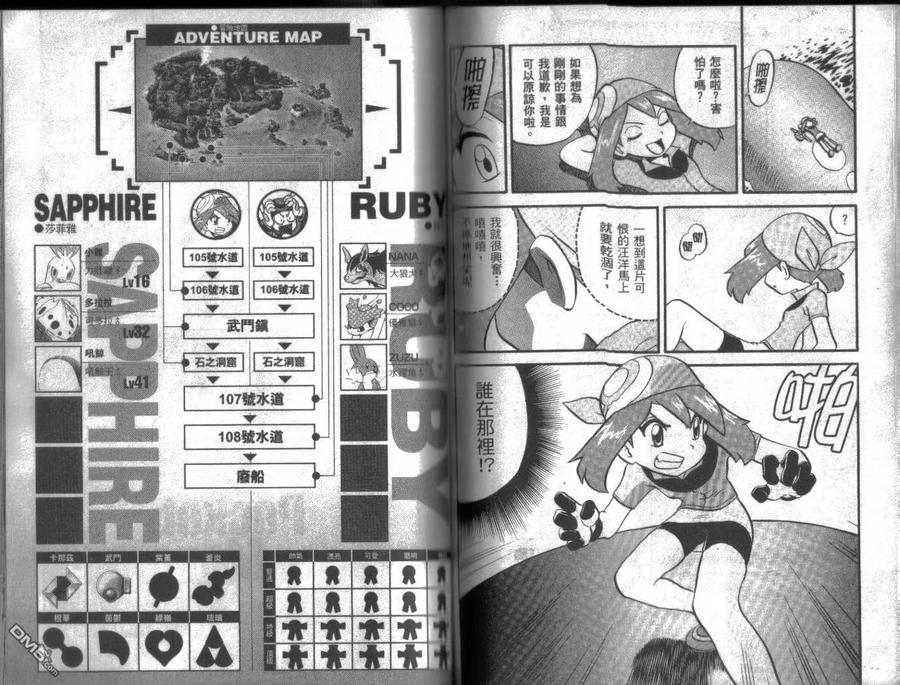 神奇宝贝特別篇 - 第16卷 - 第67张图