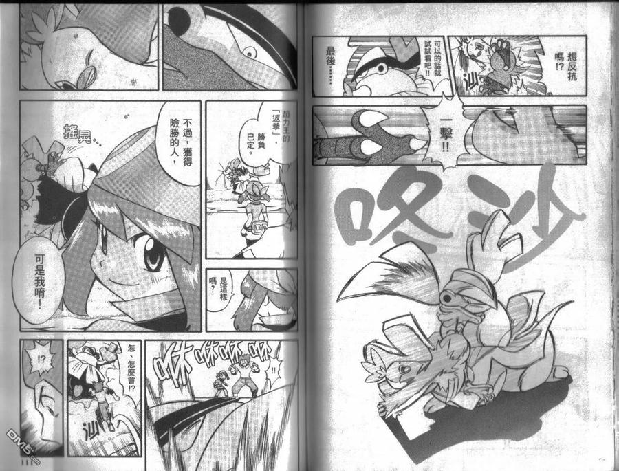 神奇宝贝特別篇 - 第16卷 - 第55张图