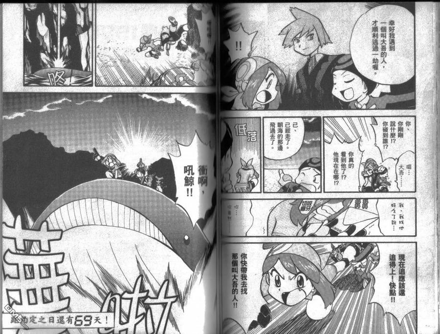 神奇宝贝特別篇 - 第16卷 - 第60张图