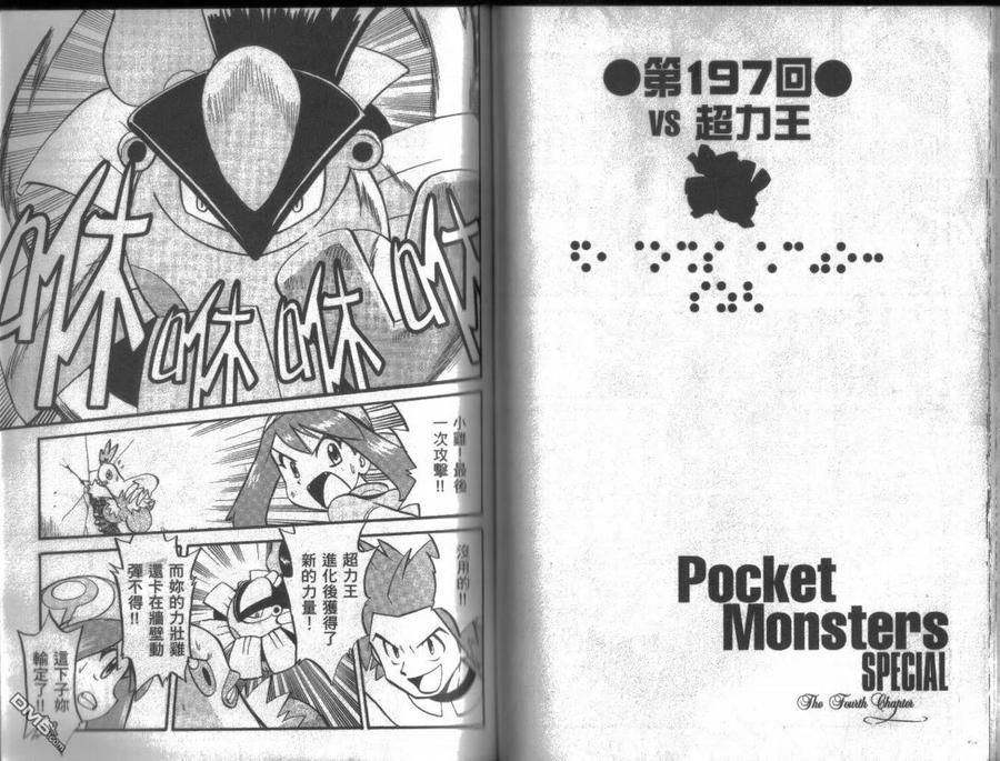 神奇宝贝特別篇 - 第16卷 - 第54张图