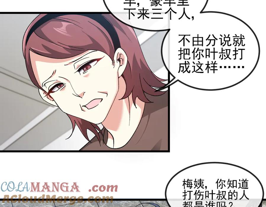 神级升级系统 第163话 白帝城财阀朴家 第88页