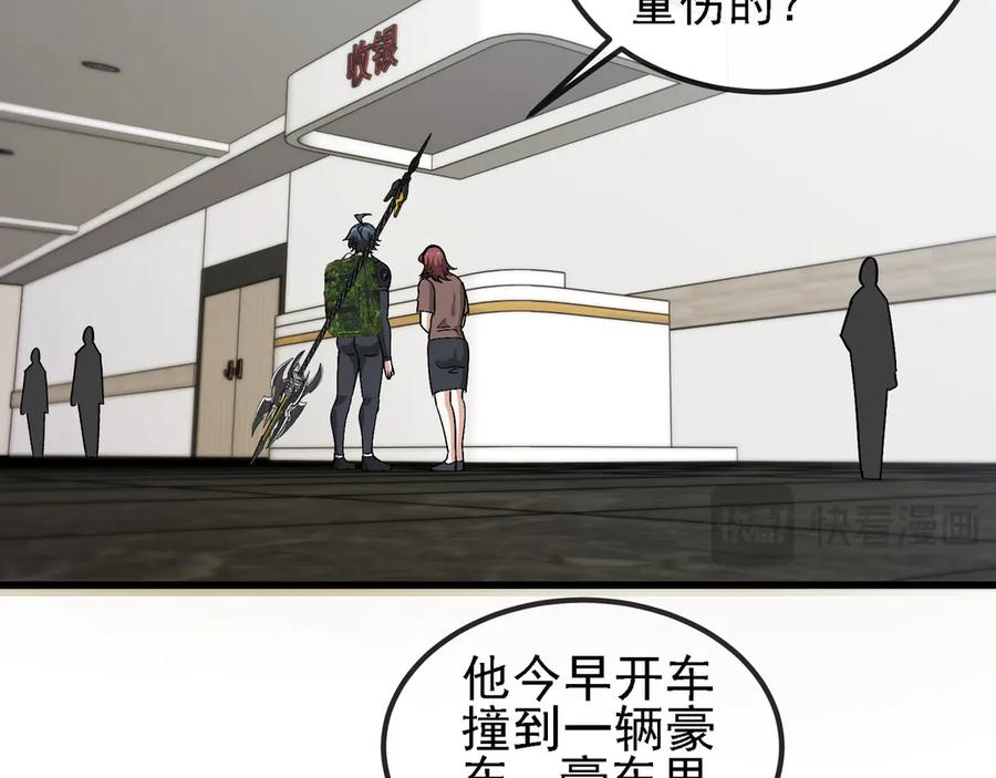 神级升级系统 第163话 白帝城财阀朴家 第87页