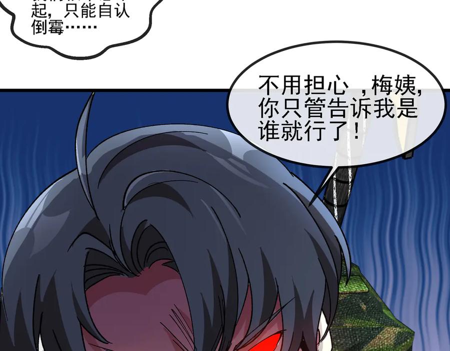 神级升级系统 第163话 白帝城财阀朴家 第90页