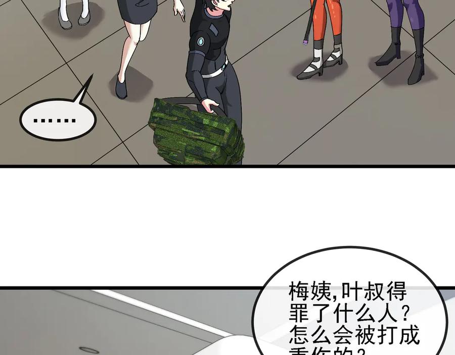 神级升级系统 第163话 白帝城财阀朴家 第86页