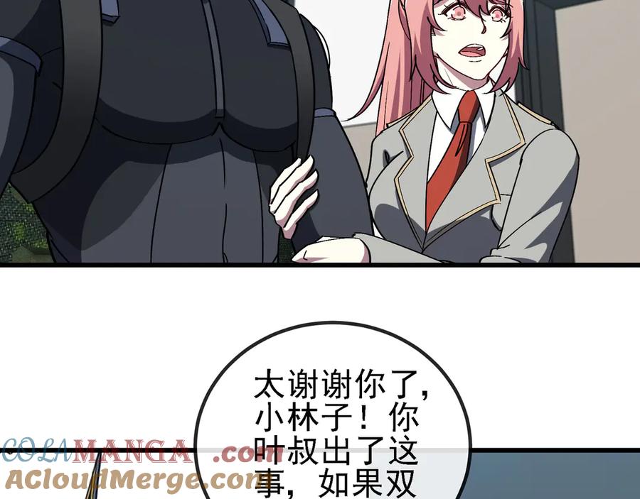 神级升级系统 第163话 白帝城财阀朴家 第73页
