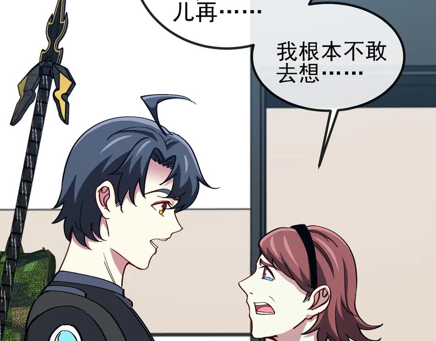 神级升级系统 第163话 白帝城财阀朴家 第74页
