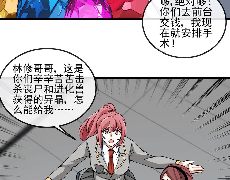 神级升级系统 第163话 白帝城财阀朴家 第81页