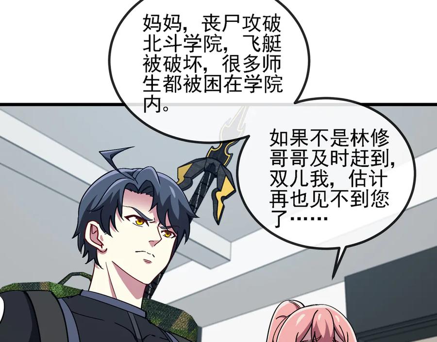 神级升级系统 第163话 白帝城财阀朴家 第72页