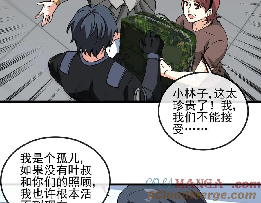 神级升级系统 第163话 白帝城财阀朴家 第82页