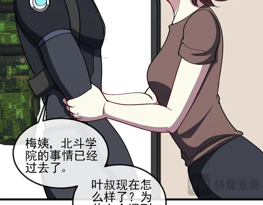 神级升级系统 第163话 白帝城财阀朴家 第75页