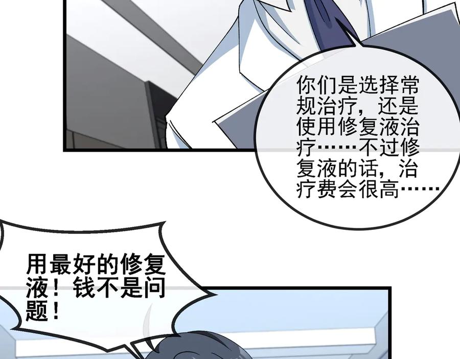 神级升级系统 第163话 白帝城财阀朴家 第78页
