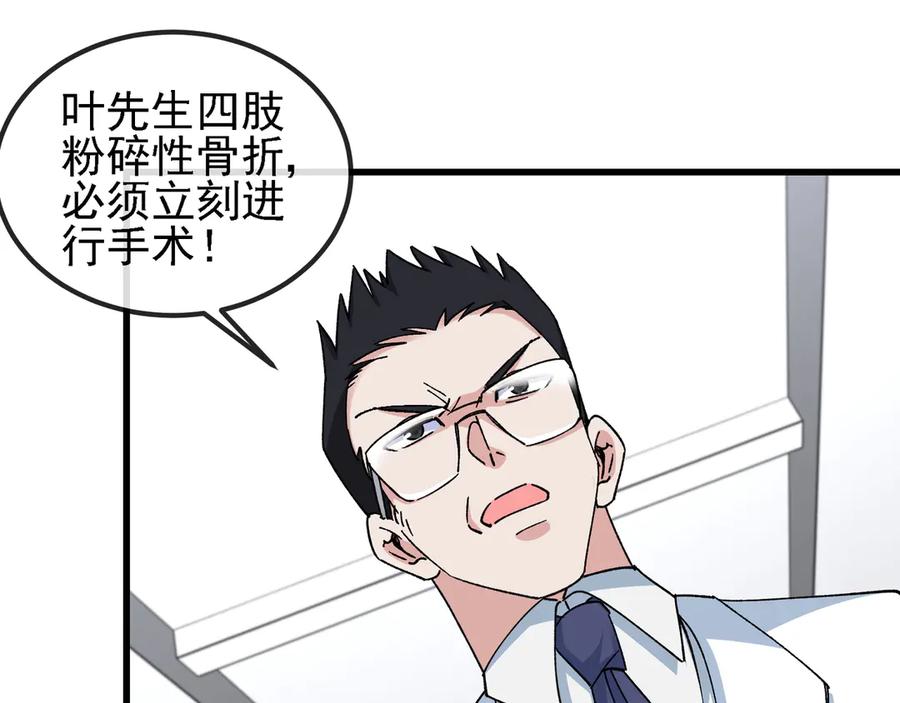 神级升级系统 第163话 白帝城财阀朴家 第77页