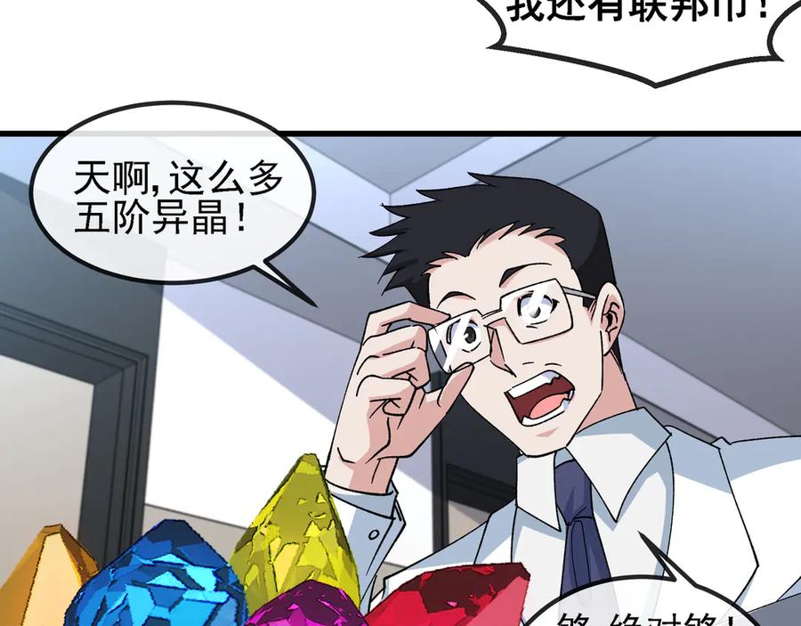 神级升级系统 第163话 白帝城财阀朴家 第80页