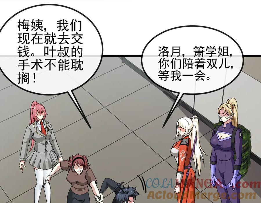 神级升级系统 第163话 白帝城财阀朴家 第85页