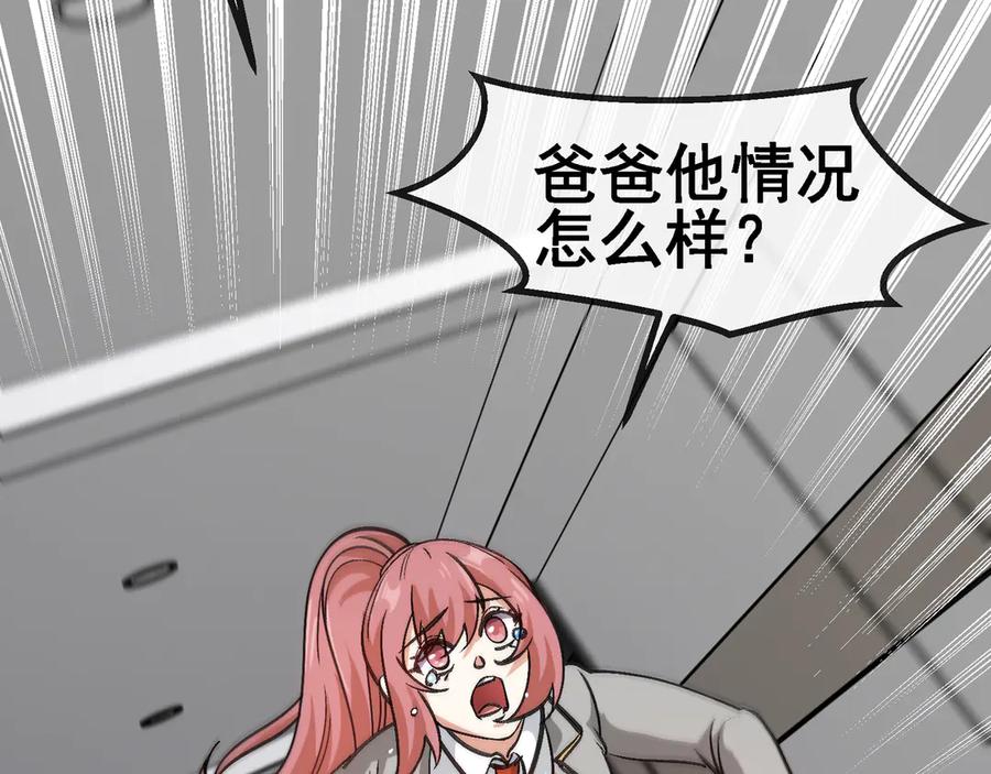 神级升级系统 第163话 白帝城财阀朴家 第66页