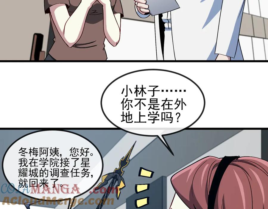 神级升级系统 第163话 白帝城财阀朴家 第70页