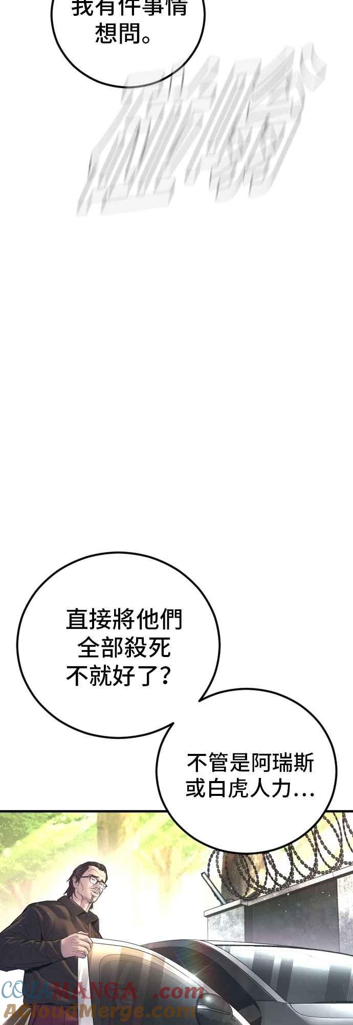 金部长 第166话 紧急事态 第69页