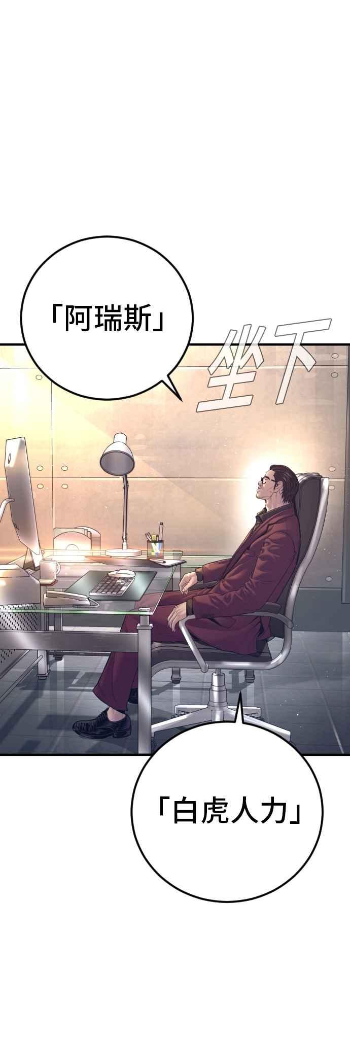 金部长 第167话 白虎人力＆阿瑞斯 第11页