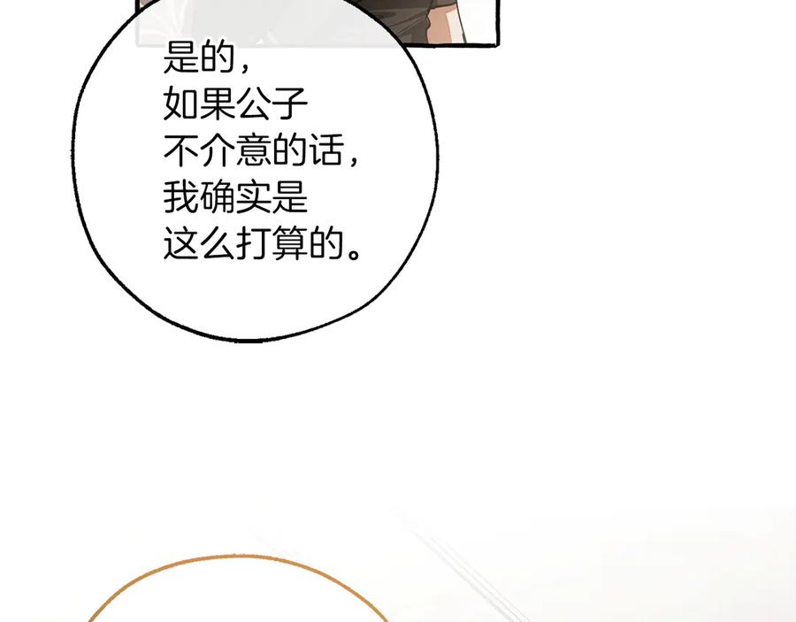 成为伯爵家的废物 第160话 白毛少爷登场 第54页