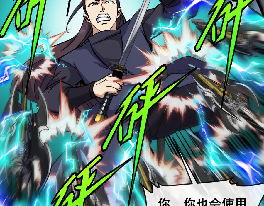 神级升级系统 第172话 电死紫电门 第76页