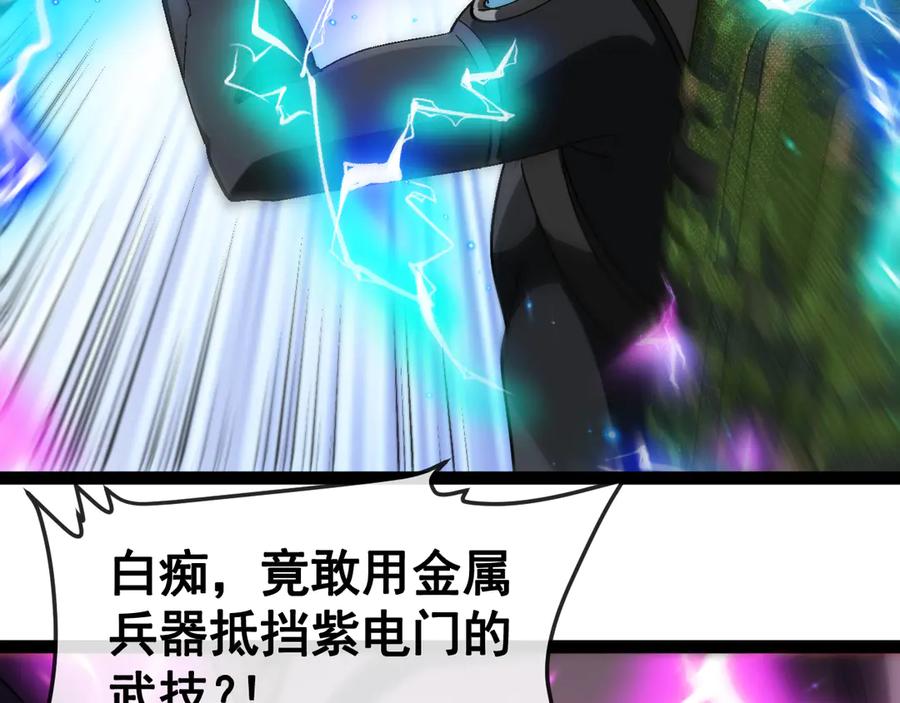 神级升级系统 第172话 电死紫电门 第67页