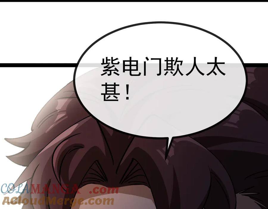 神级升级系统 第172话 电死紫电门 第57页