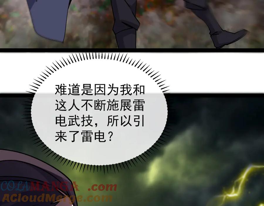 神级升级系统 第172话 电死紫电门 第81页