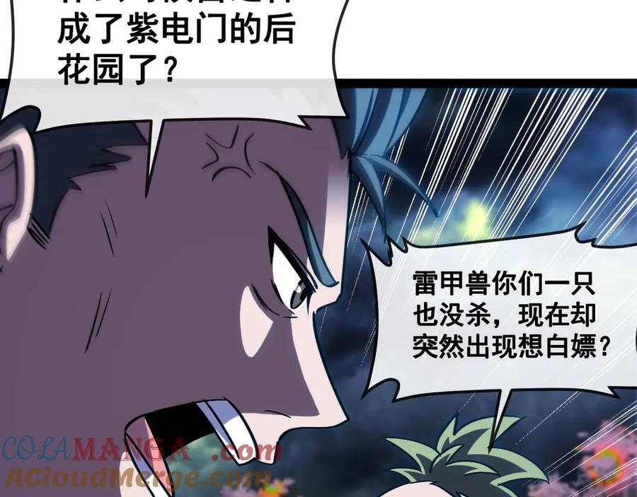 神级升级系统 第172话 电死紫电门 第33页