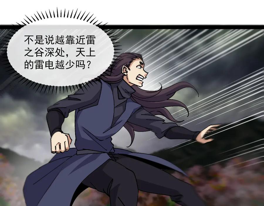 神级升级系统 第172话 电死紫电门 第80页