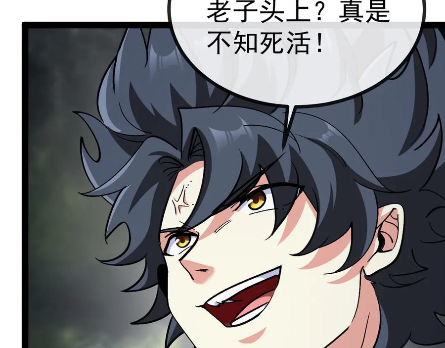 神级升级系统 第172话 电死紫电门 第52页