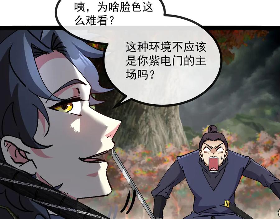 神级升级系统 第172话 电死紫电门 第86页