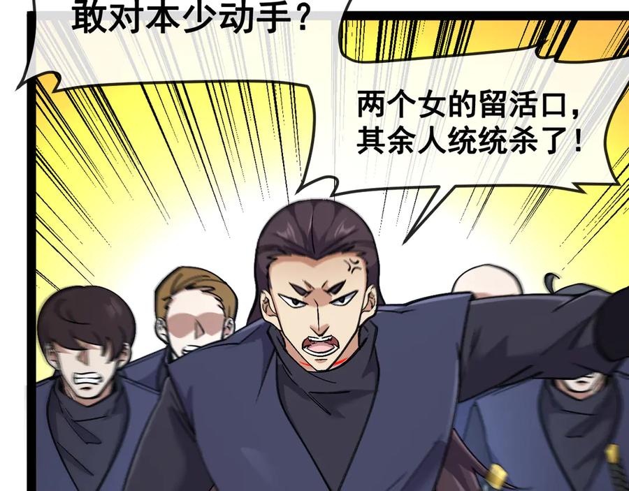 神级升级系统 第172话 电死紫电门 第46页