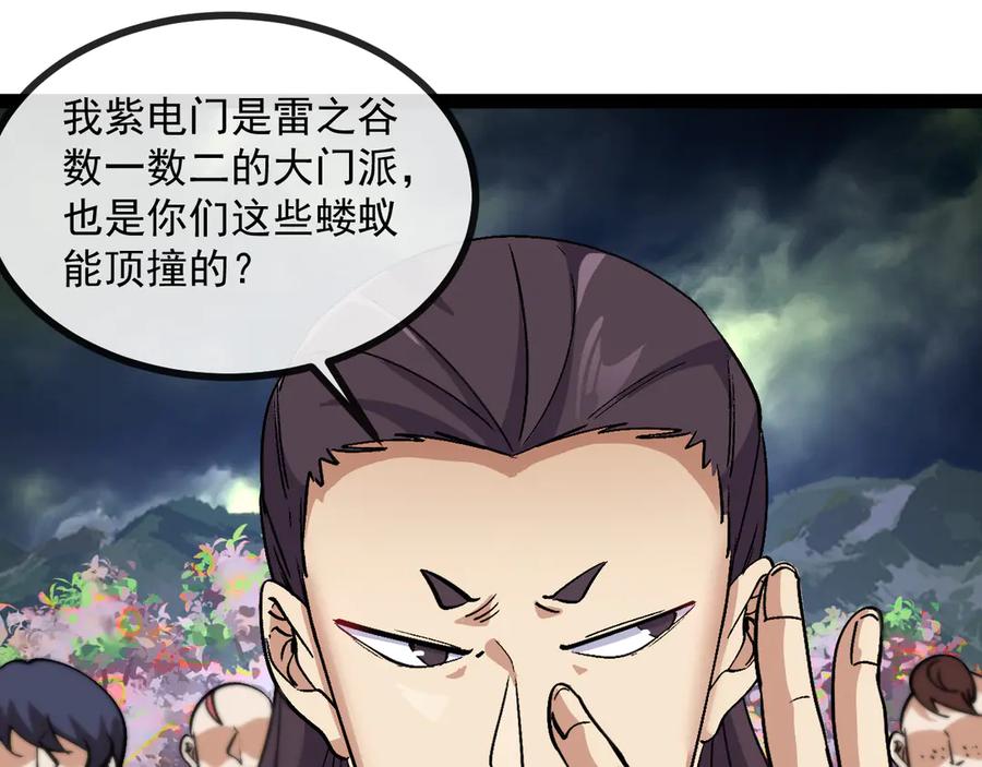 神级升级系统 第172话 电死紫电门 第35页
