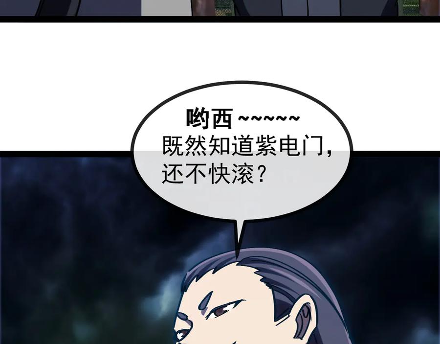 神级升级系统 第172话 电死紫电门 第30页