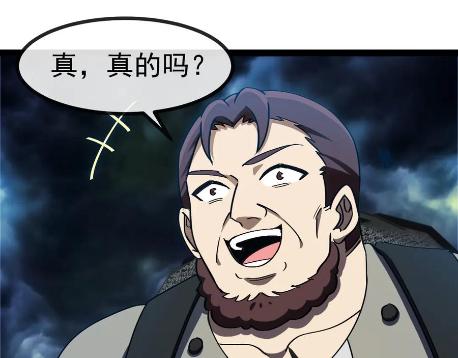 神级升级系统 第172话 电死紫电门 第20页